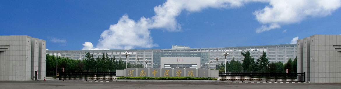 Henan University of Chinese Medicine